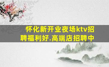 桂林夜总会招聘